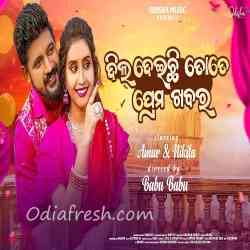 Dil Deichi Tate Prema Khabara